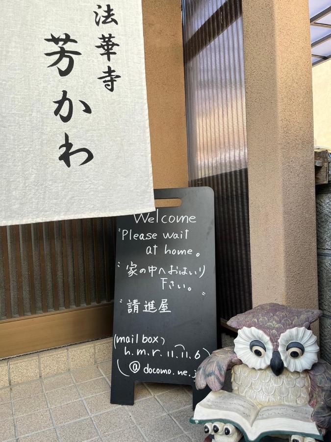 Guesthouse法華寺yoshikawa Nara Extérieur photo