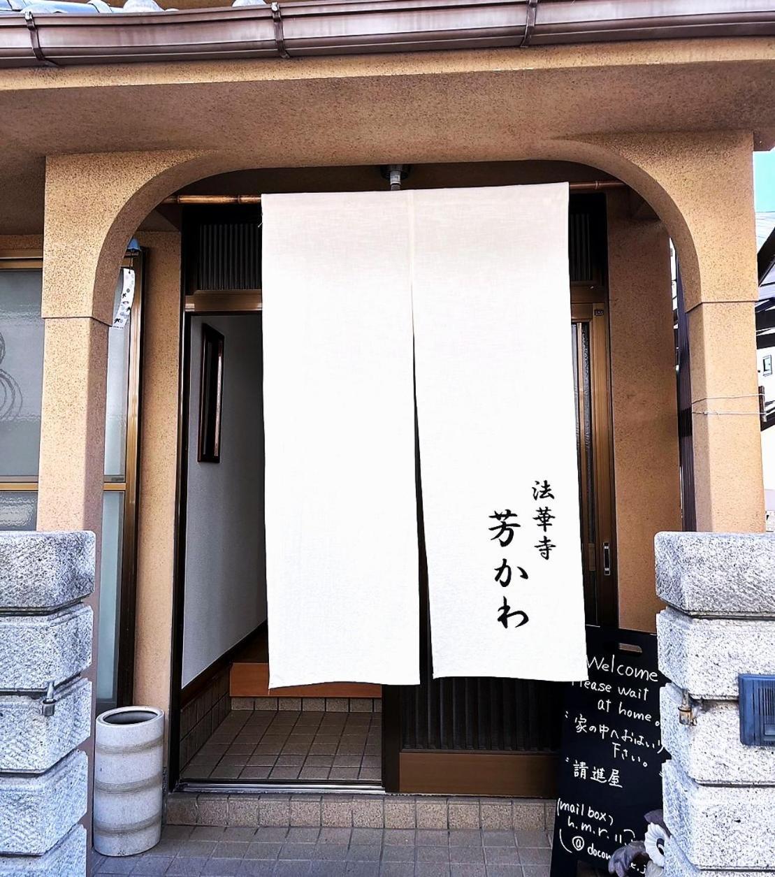 Guesthouse法華寺yoshikawa Nara Extérieur photo